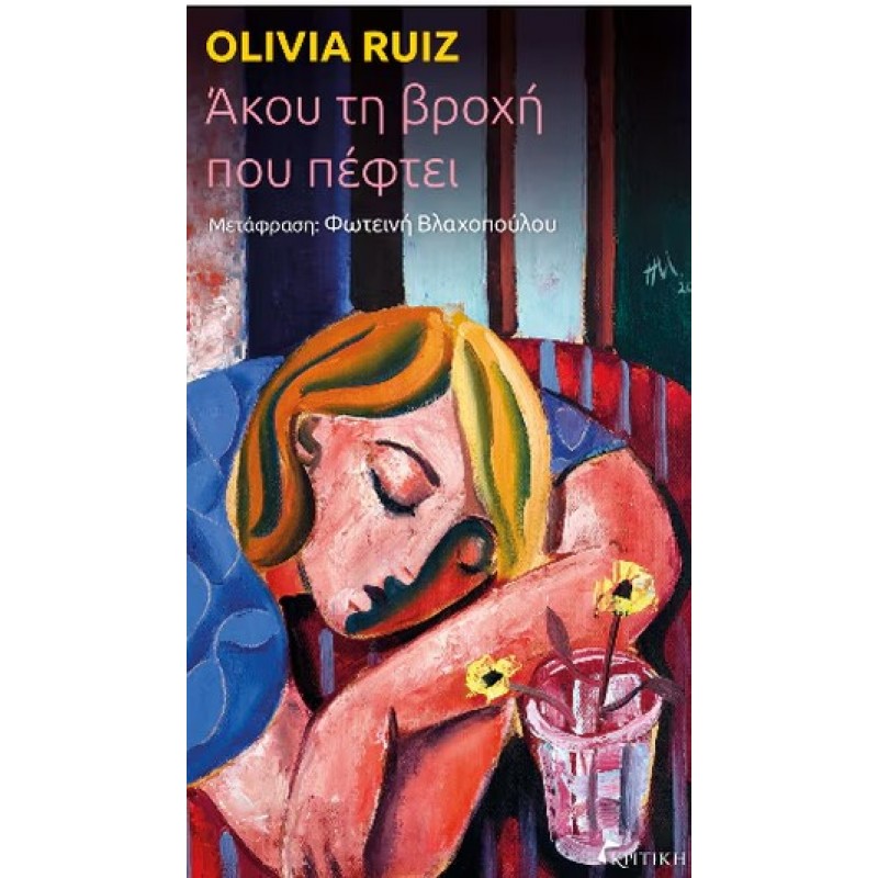 Άκου Τη Βροχή Που Πέφτει |Olivia Ruiz