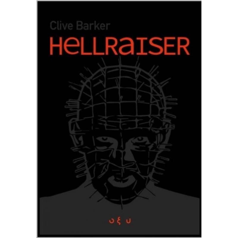 Hellraiser Deluxe Edition |Clive Barker Οξύ