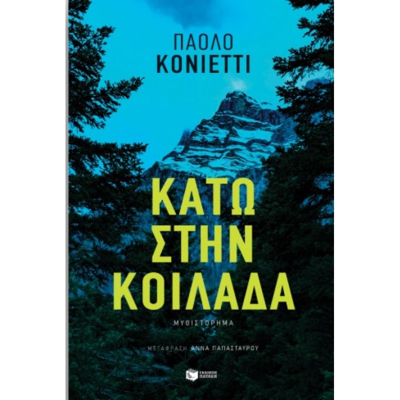 Κάτω Στην Κοιλάδα |Paolo Cognetti 