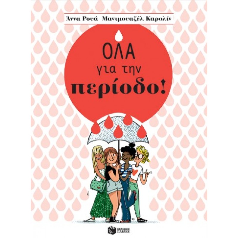 Όλα Για Την Περίοδο! |Mademoiselle Caroline Anna Roy 