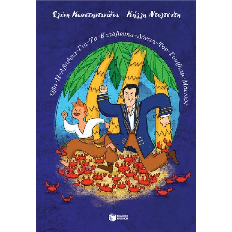 Όλη Η Αλήθεια Για Τα Κατάλευκα Δόντια Του Γουίλιαμ Μάινορς |Ελένη Κωνσταντινίδου 