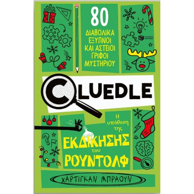 Cluedle: Η Υπόθεση Της Εκδίκησης Του Ρούντολφ (Σειρά: Cluedle, Βιβλίο 3) |Hartigan Browne