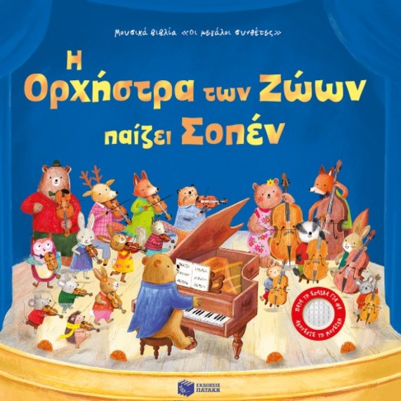 Greenwild: Ο Κόσμος Πίσω Από Την Πόρτα (Greenwild, Βιβλίο 1) |Pari Thomson 