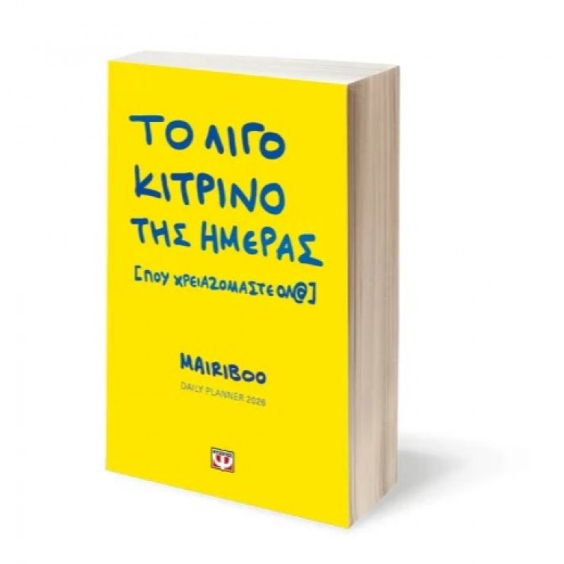 Το Λίγο Κίτρινο Της Ημέρας (Που Χρειαζομαστε Ολ@) - Weekly Planner 2026 |Μαίρη Συνατσάκη