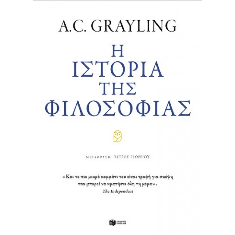 Η Ιστορία Της Φιλοσοφίας |A. C. Grayling