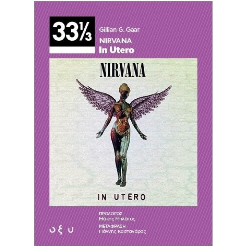 Nirvana: In Utero |Gillian Gaar Οξύ