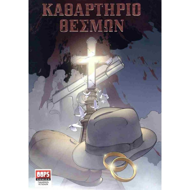 Καθαρτήριο Θεσμών |Jack Thalerson
