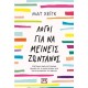 Λόγοι Για Να Μείνεις Ζωντανός | Matt Haig
