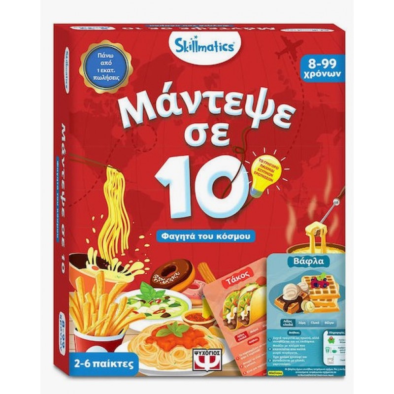Επιτραπέζιο Παιχνίδι Μάντεψε Σε 10: Φαγητά Του Κόσμου Για 2-6 Παίκτες 8+ Ετών | Skillmatics