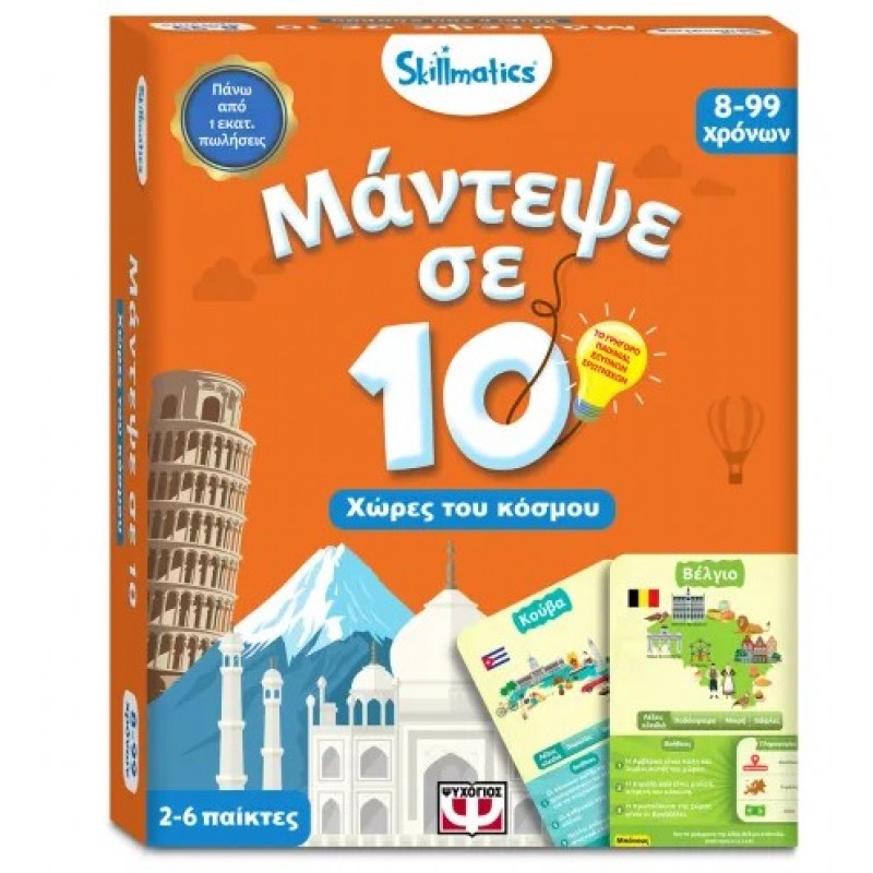 Μάντεψε Σε 10: Χώρες Του Κόσμου Επιτραπέζιο|Skillmatics