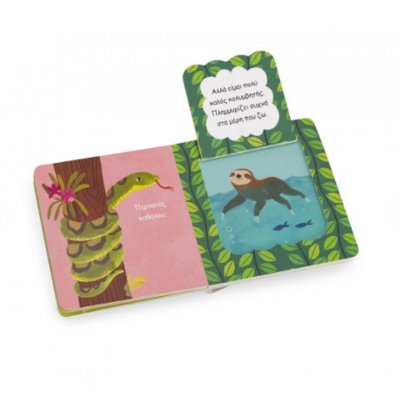 Ο Βραδύποδας - Παραθυράκια Για Μικρά Χεράκια |Ψυχογιός