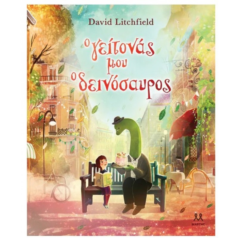 Ο Γείτονάς Μου Ο Δεινόσαυρος  | David Litchfield