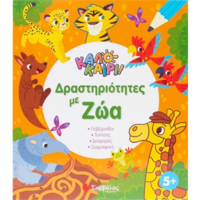 Δραστηριότητες Με Ζώα | Λυκοτραφίτη Αντιγόνη