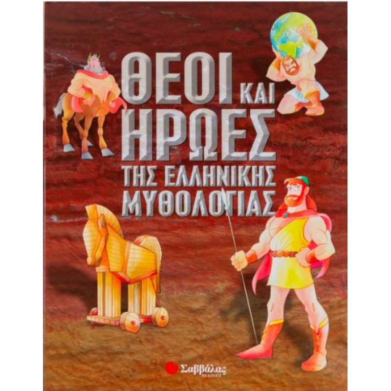 Θεοί Και Ήρωες Της Ελληνικής Μυθολογίας |Carassiti Anna Maria 