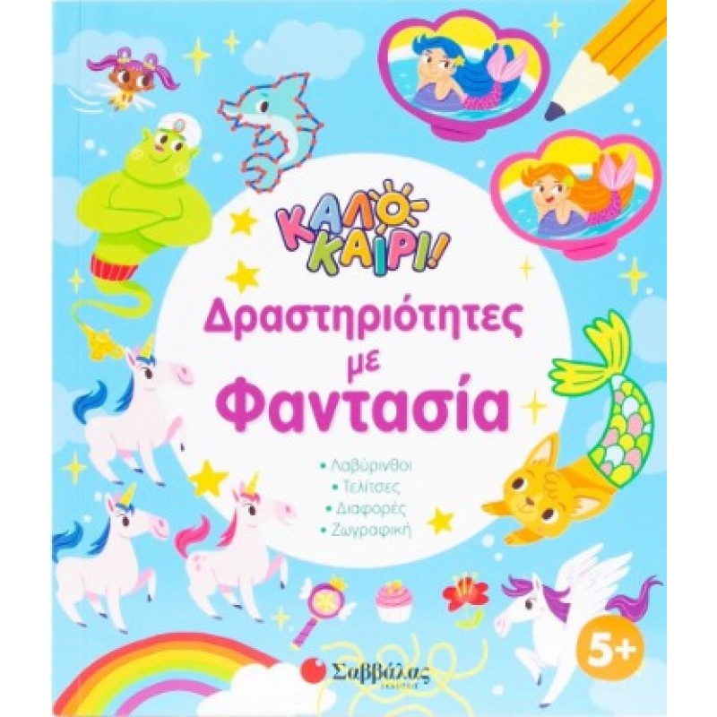 Δραστηριότητες Με Φαντασία | Λυκοτραφίτη Αντιγόνη
