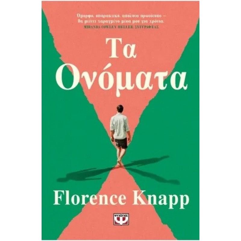Τα ονόματα |Φλόρενς Κναπ