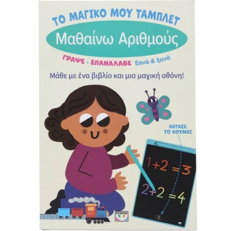 Το Μαγικό Μου Τάμπλετ, Μαθαίνω Αριθμούς | Ψυχογιός 