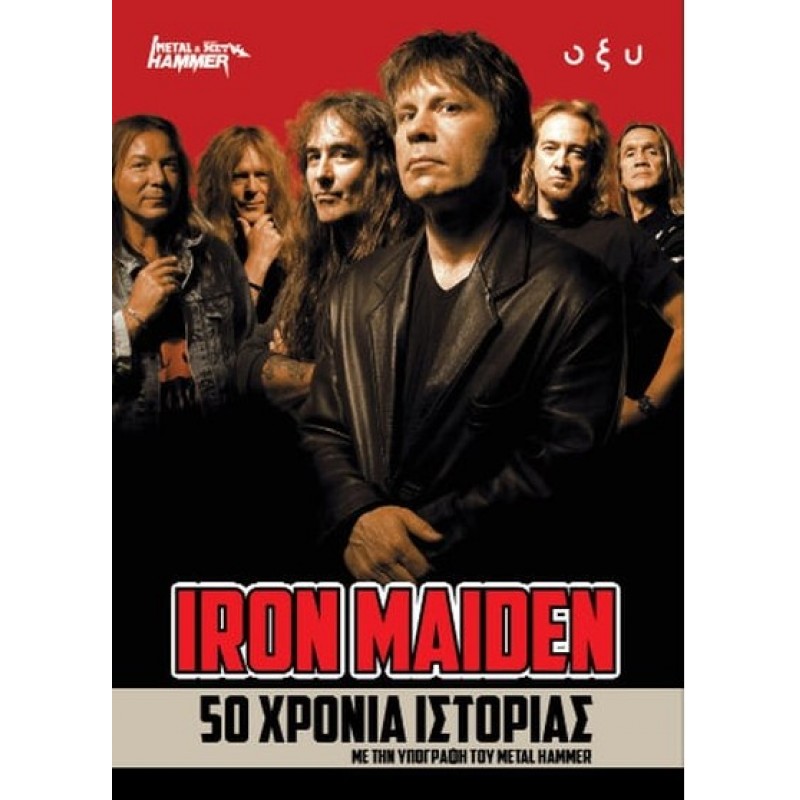 Iron Maiden: 50 Χρόνια Ιστορίας |Οξύ