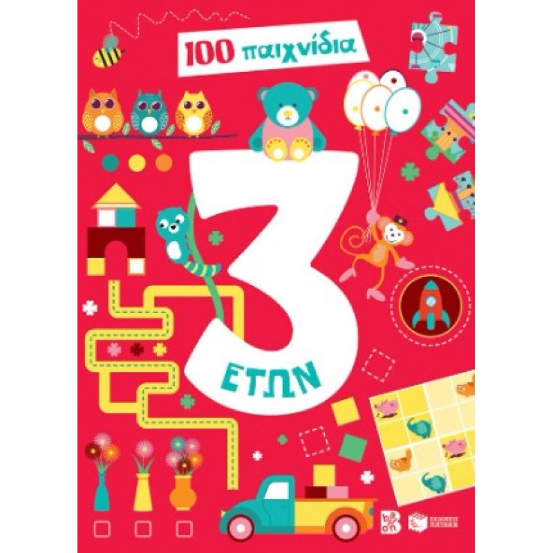 100 Παιχνίδια 3 Ετών (Σειρά: 100 Παιχνίδια) |Πατάκη