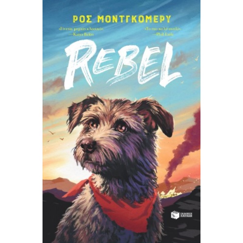 Rebel | Ρος Μοντγκόμερι