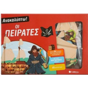  Βιβλίο Ανακαλύπτω! Οι Πειρατές (Βιβλίο Και Μαγνητάκια)  |Σαββάλας