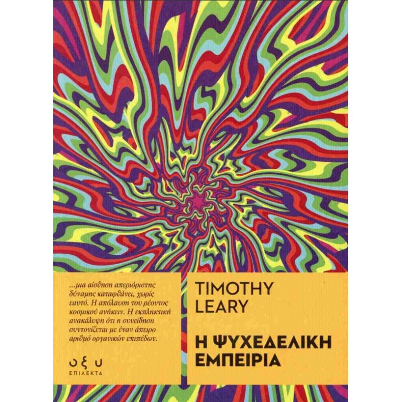 Η Ψυχεδελική Εμπειρία |Timothy Leary, Ralph Metzner, Richard Alpert Οξύ
