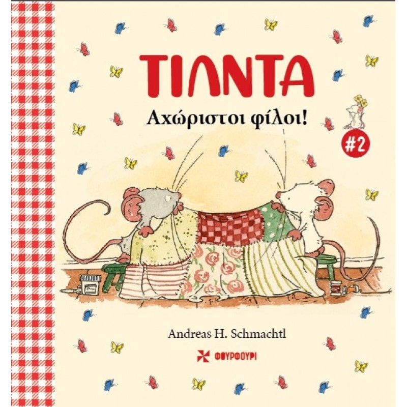 Τίλντα 2 – Αχώριστοι Φίλοι |Αndreas Η. Schmachtl Φουρφούρι