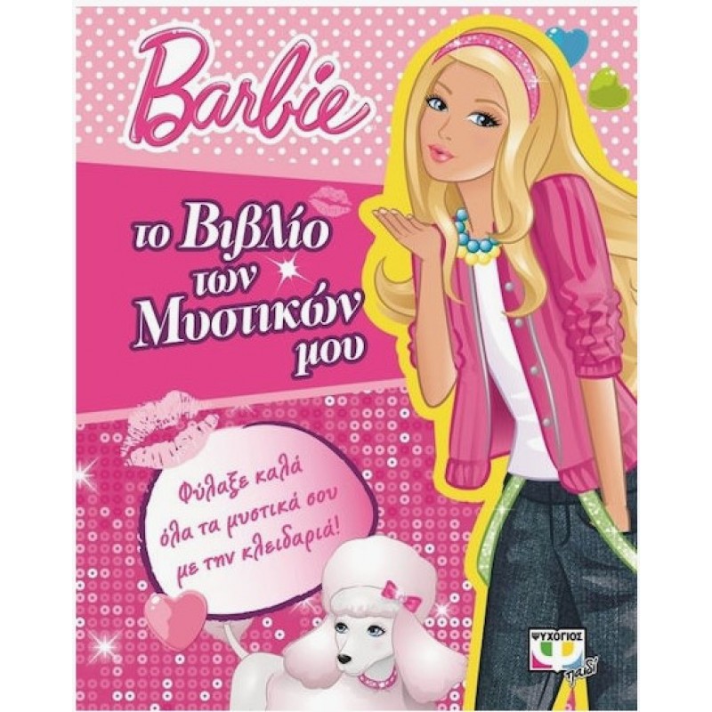 Barbie Το Βιβλίο Των Μυστικών Μου | Ψυχογιός