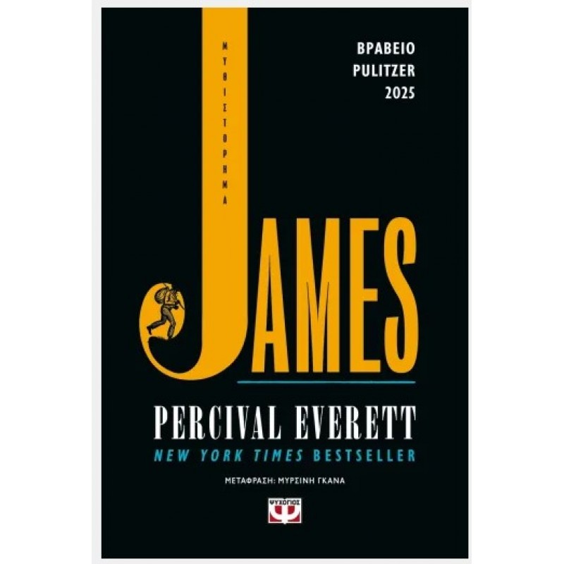 James |Percival Everett