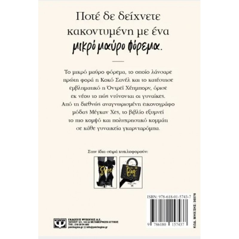 The Little Black Dress |Megan Hess