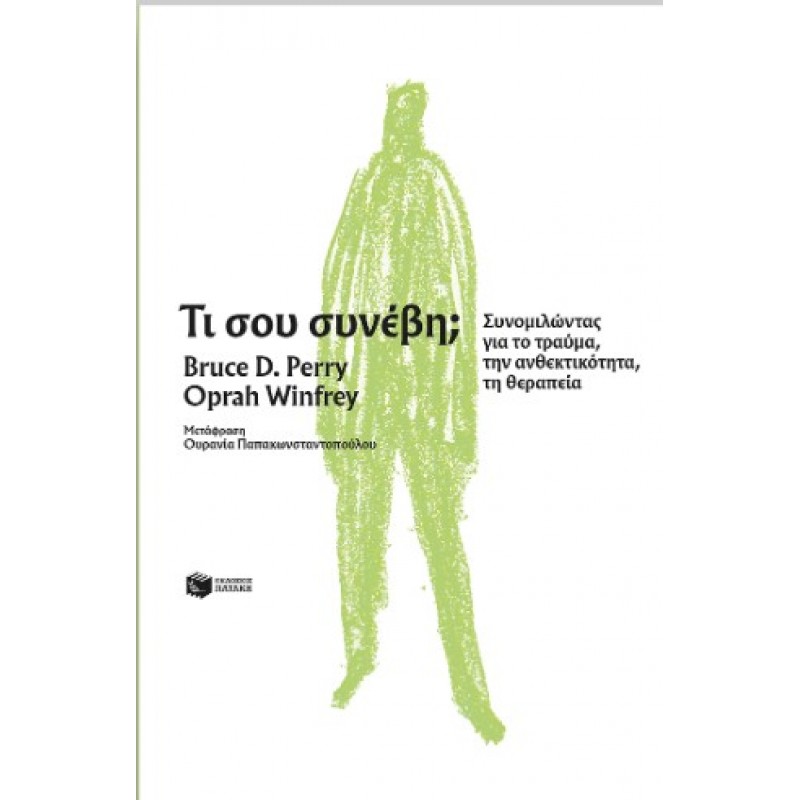 Τι Σου Συνέβη; Συνομιλώντας Για Το Τραύμα, Την Ανθεκτικότητα, Τη Θεραπεία |Oprah Winfrey Bruce D. Perry 