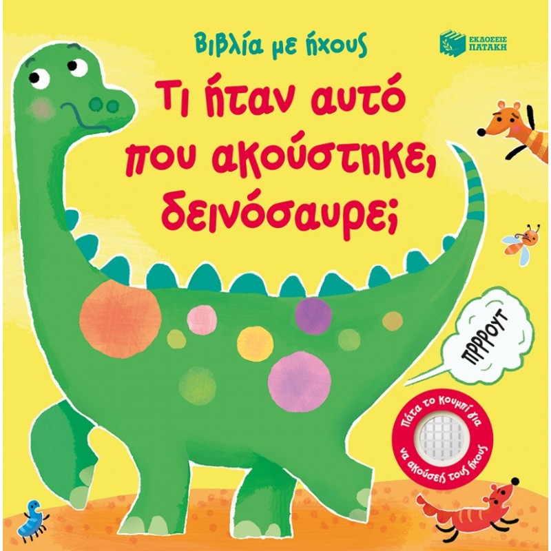 Τι Ήταν Αυτό Που Ακούστηκε, Δεινόσαυρε; |Sam Taplin 