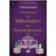 Μεσάνυχτα Στο Βιβλιοπωλείο Των Χριστουγέννων. Εκδόσεις Ψυχογιός