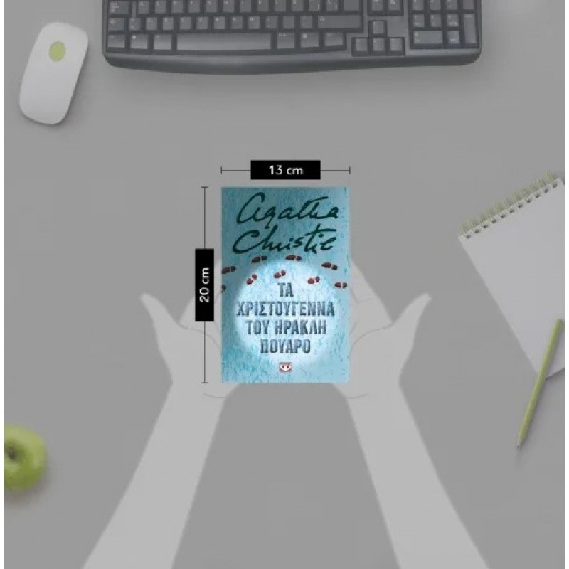 Τα Χριστούγεννα Του Ηρακλή Πουαρό - Σκληρόδετη Έκδοση. Εκδόσεις Ψυχογιός