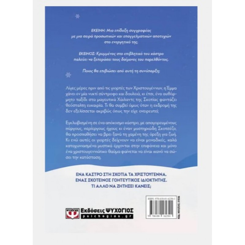 Χριστούγεννα Στο Κάστρο. Εκδόσεις Ψυχογιός