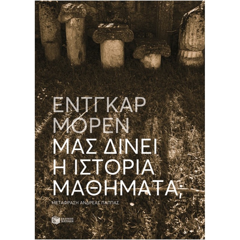 Μας Δίνει Η Ιστορία Μαθήματα; |Edgar Morin 