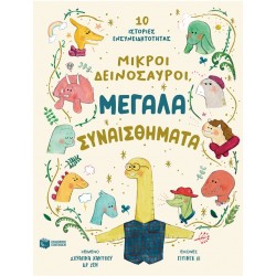 Μικροί Δεινόσαυροι, Μεγάλα Συναισθήματα. 10 Ιστορίες Ενσυνειδητότητας |Swapna Haddow 