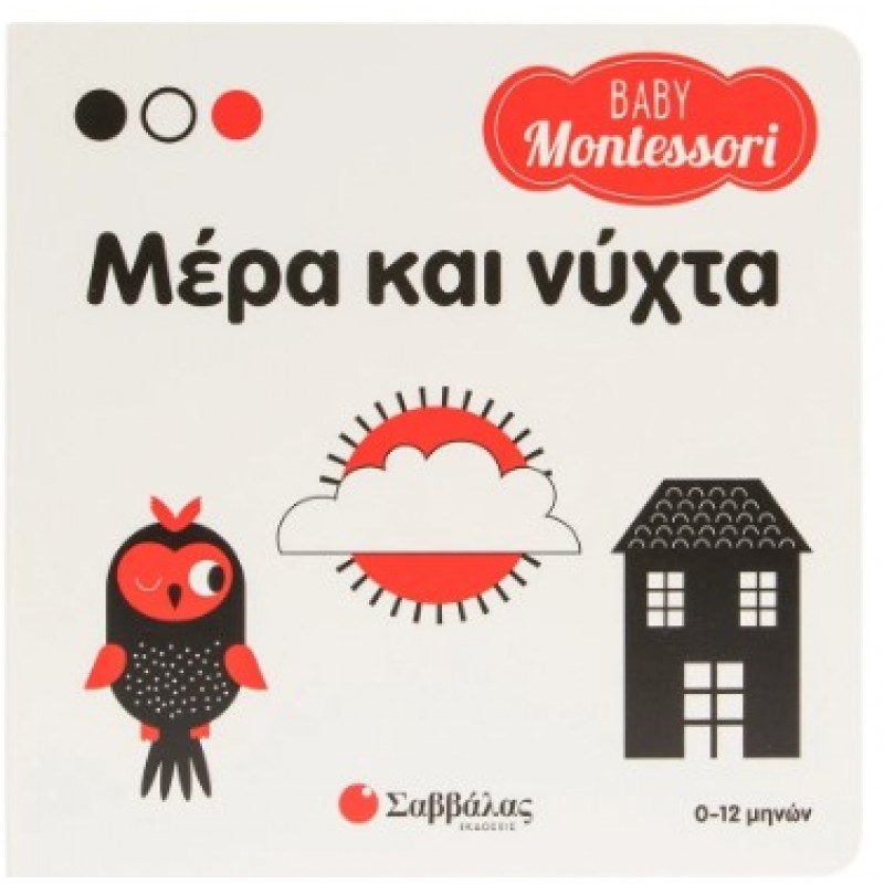 Baby Montessori: Μέρα Και Νύχτα |Piroddi Chiara, Baruzzi Agnese