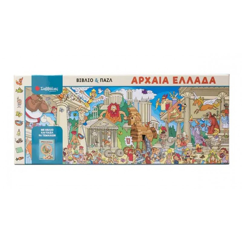 Αρχαία Ελλάδα -Βιβλίο & Παζλ |Tallarico Catriel, Κάντζολα-Σαμπατάκου Βεατρίκη