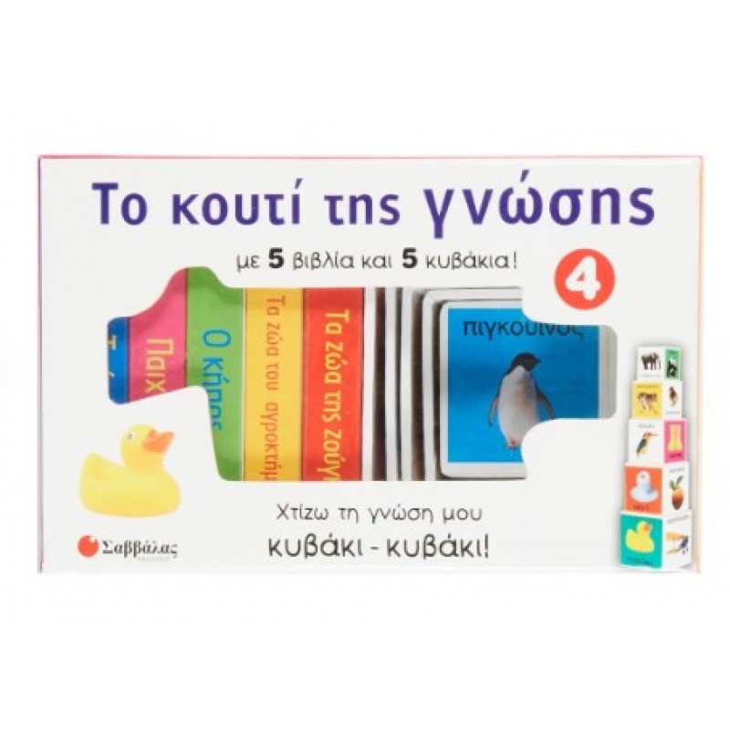 Το Κουτί Της Γνώσης 4: Οι Πρώτες Μου Λέξεις |Πηγαδιώτη Αλεξία