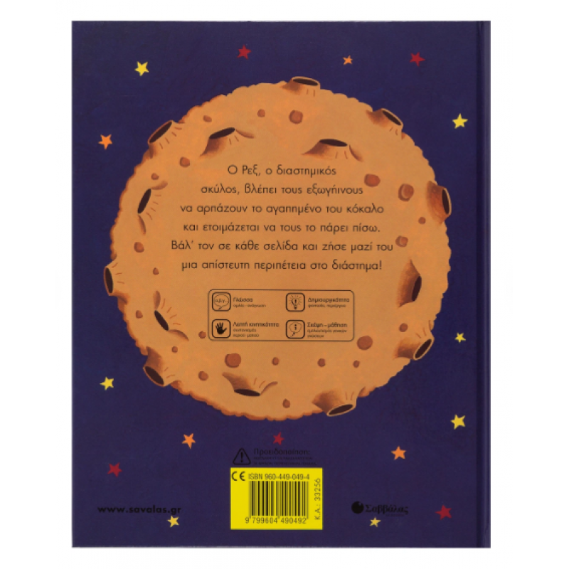 Μια Αξέχαστη Μέρα.... Στο Διάστημα Εκδόσεις Σαββάλας