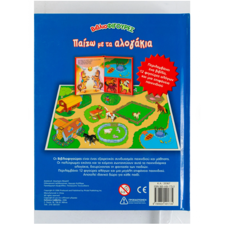 Παίζω Με Τα Αλογάκια Ν4 Εκδόσεις Σαββάλας