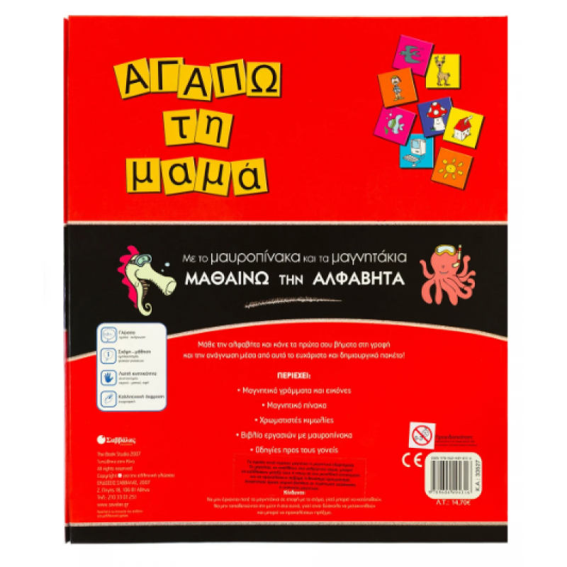 Μαθαίνω Την Αλφαβήτα - Μαυροπίνακας Μαγνητάκια Εκδόσεις Σαββάλας