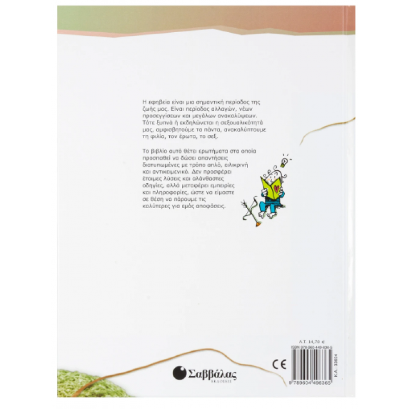 Η Σεξουαλικότητα Στην Εφηβεία Cugota Mateu Lluis Εκδόσεις Σαββάλας