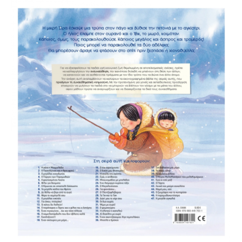 Ο Μεγάλος Χνουδωτός -Τσορώνη Εκδόσεις Σαββάλας