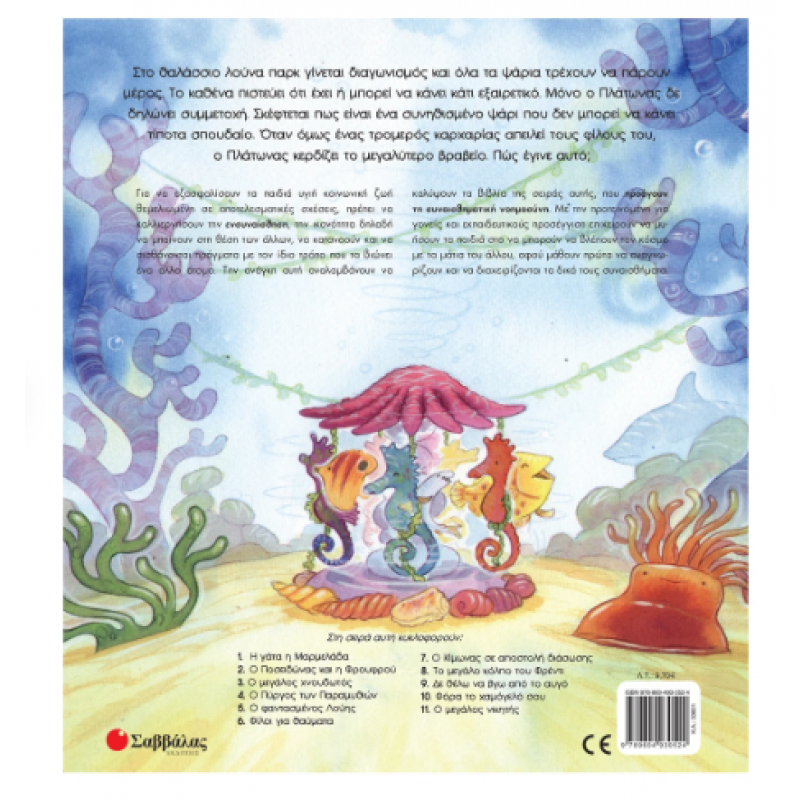 Ο Μεγάλος Νικητής -Τσορώνη Εκδόσεις Σαββάλας