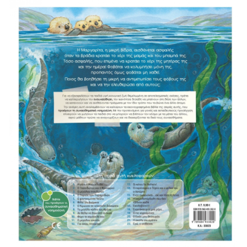 Ο δικός μου θησαυρός - Τσορώνη Εκδόσεις Σαββάλας