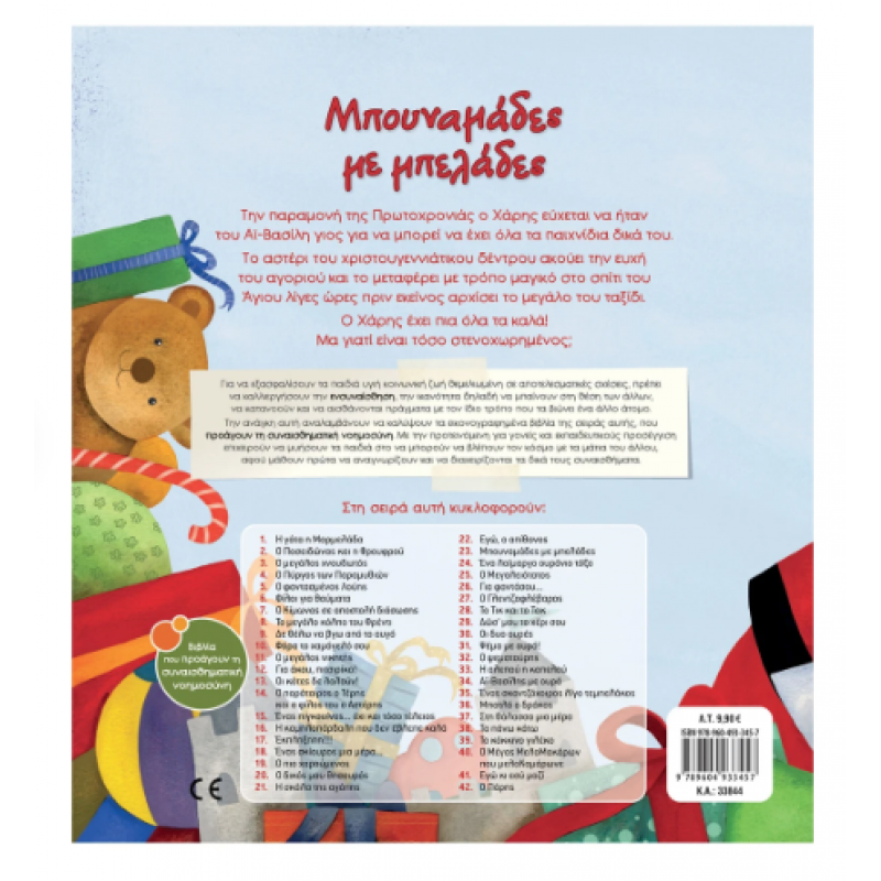 Μπουναμάδες Με Μπελάδες -Τσορώνη Εκδόσεις Σαββάλας Μπουναμάδες Με Μπελάδες -Τσορώνη Εκδόσεις Σαββάλας