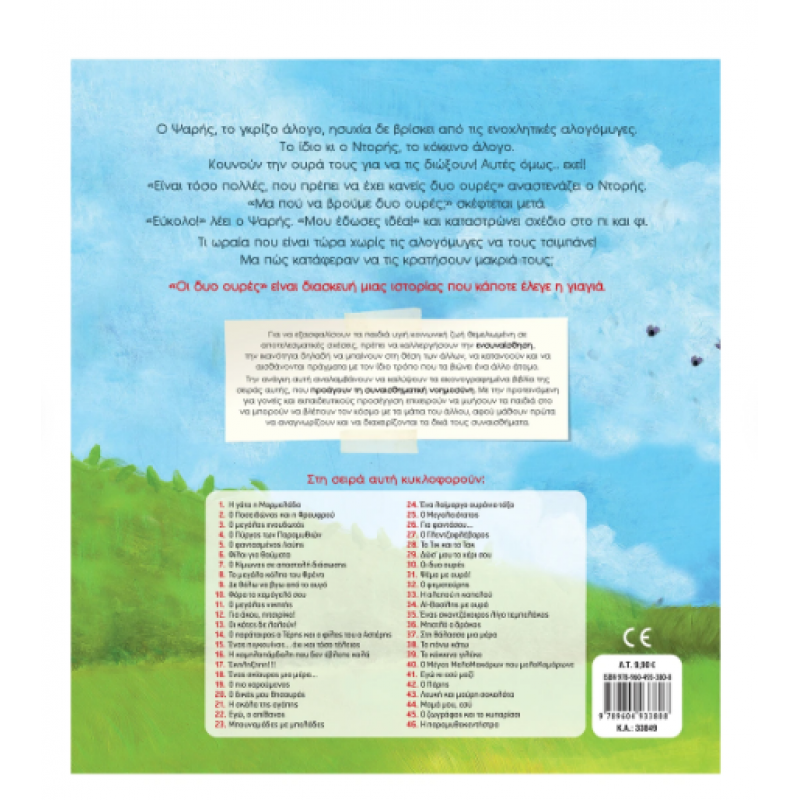 Οι Δυο Ουρές -Τσορώνη Εκδόσεις Σαββάλας