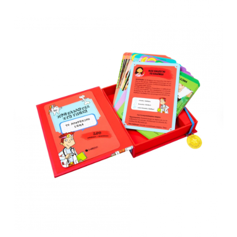 Το Ανθρώπινο Σώμα Πρωταθλητες Στη Γνωση Εκδόσεις Σαββάλας